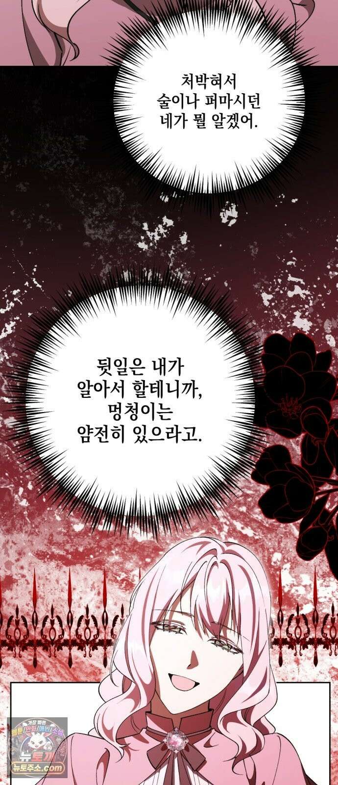 시한부 황후의 나쁜 짓 101화．<기적 같은 산책> 5