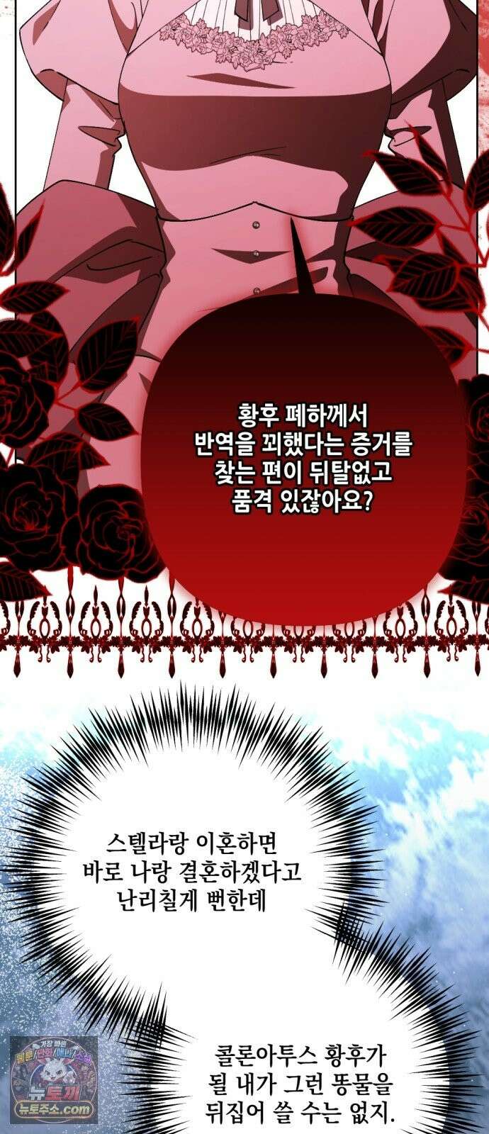 시한부 황후의 나쁜 짓 101화．<기적 같은 산책> 6