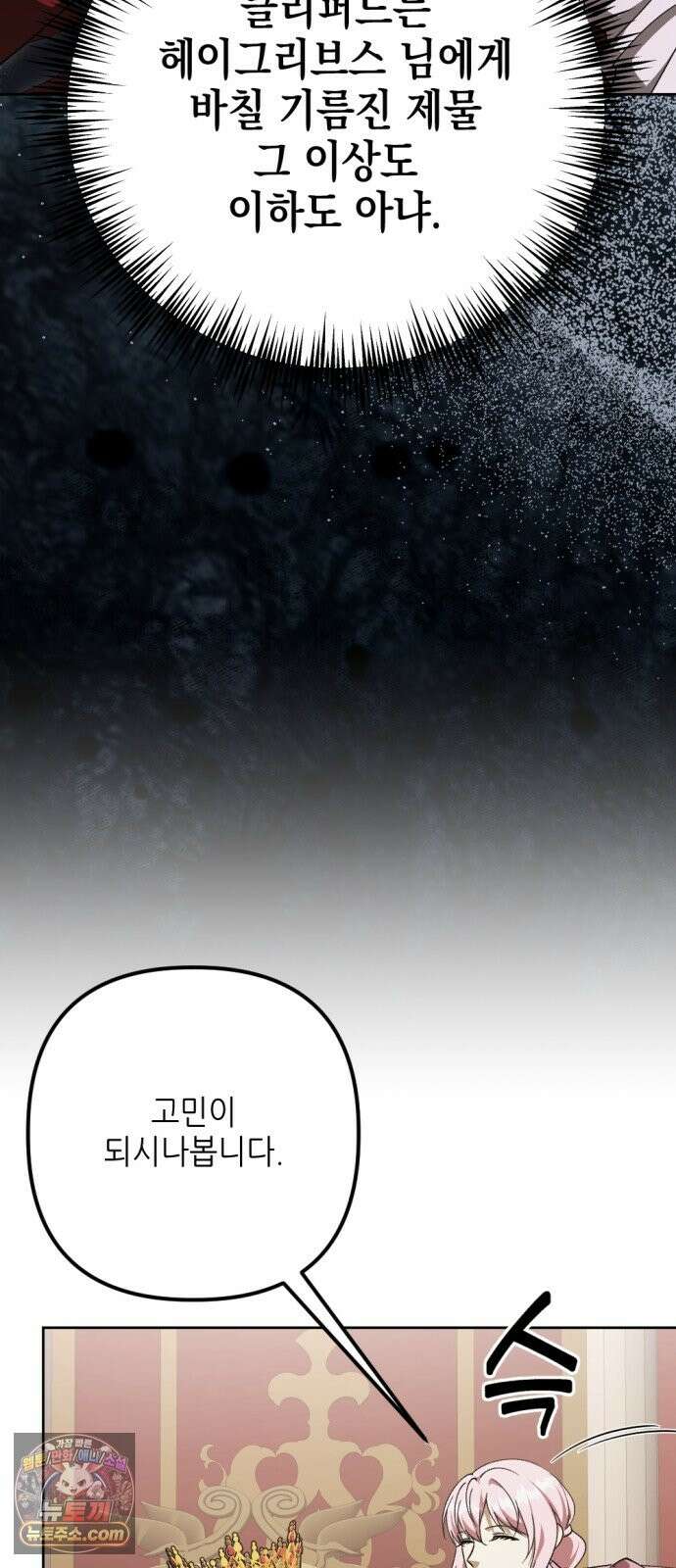 시한부 황후의 나쁜 짓 101화．<기적 같은 산책> 8