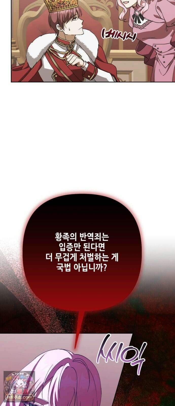 시한부 황후의 나쁜 짓 101화．<기적 같은 산책> 9