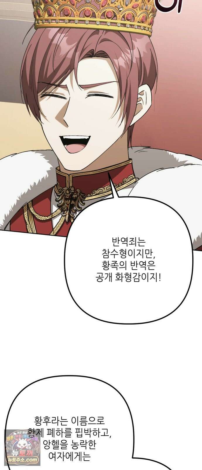 시한부 황후의 나쁜 짓 101화．<기적 같은 산책> 12