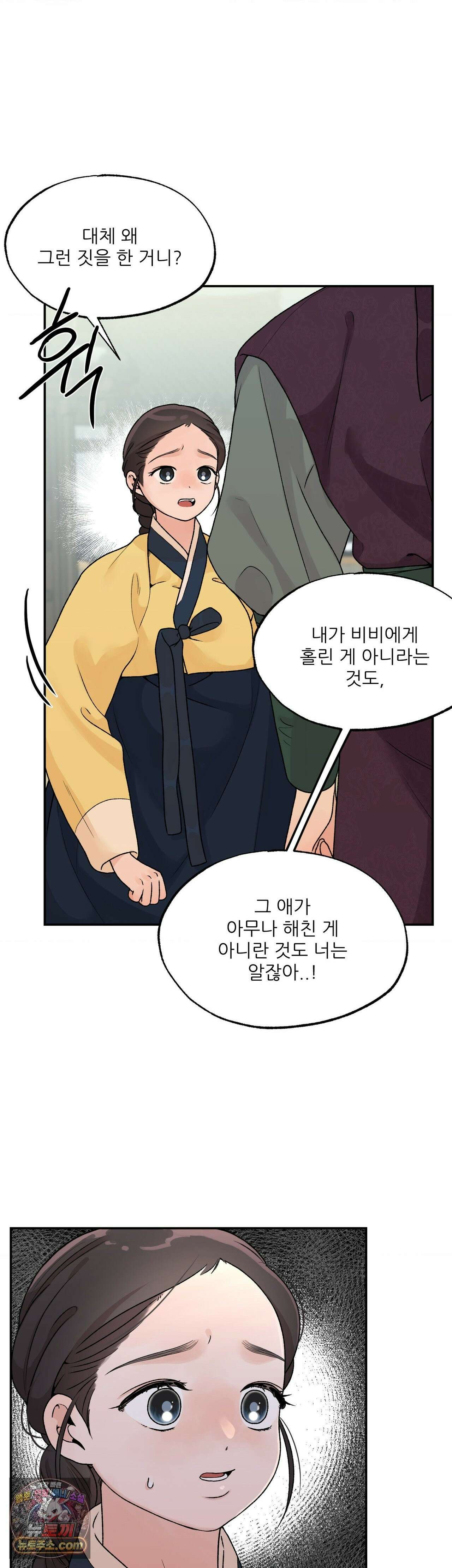 비비새 55화 2