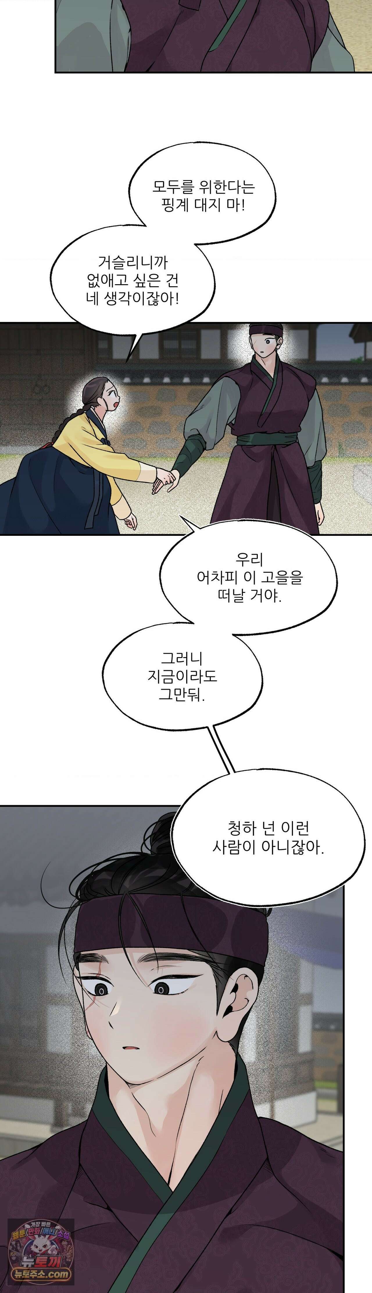 비비새 55화 18