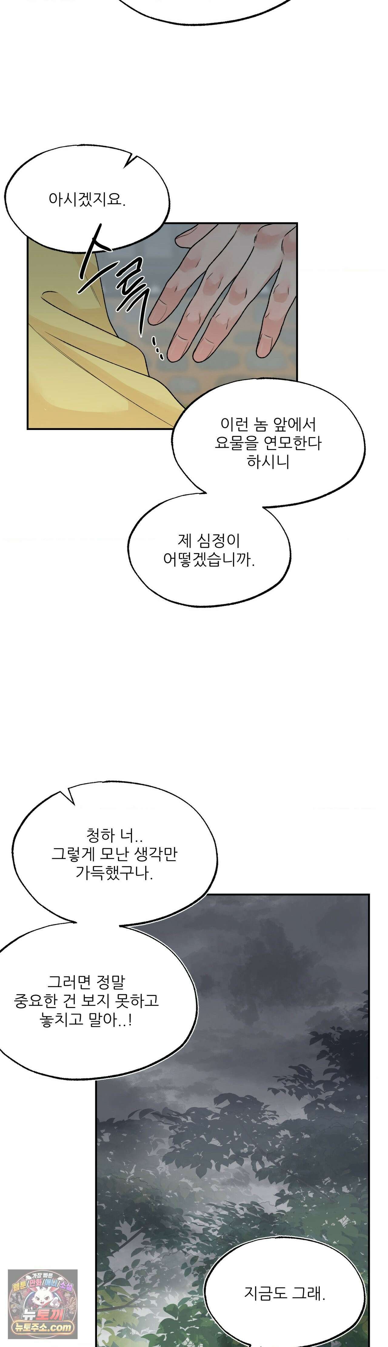 비비새 55화 21