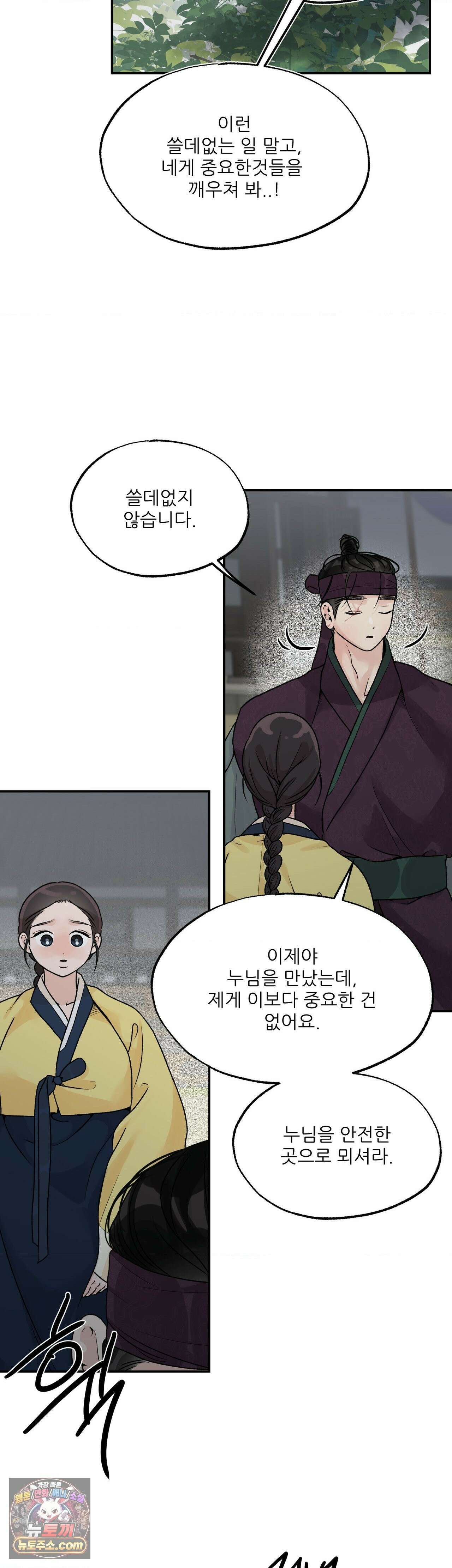 비비새 55화 22
