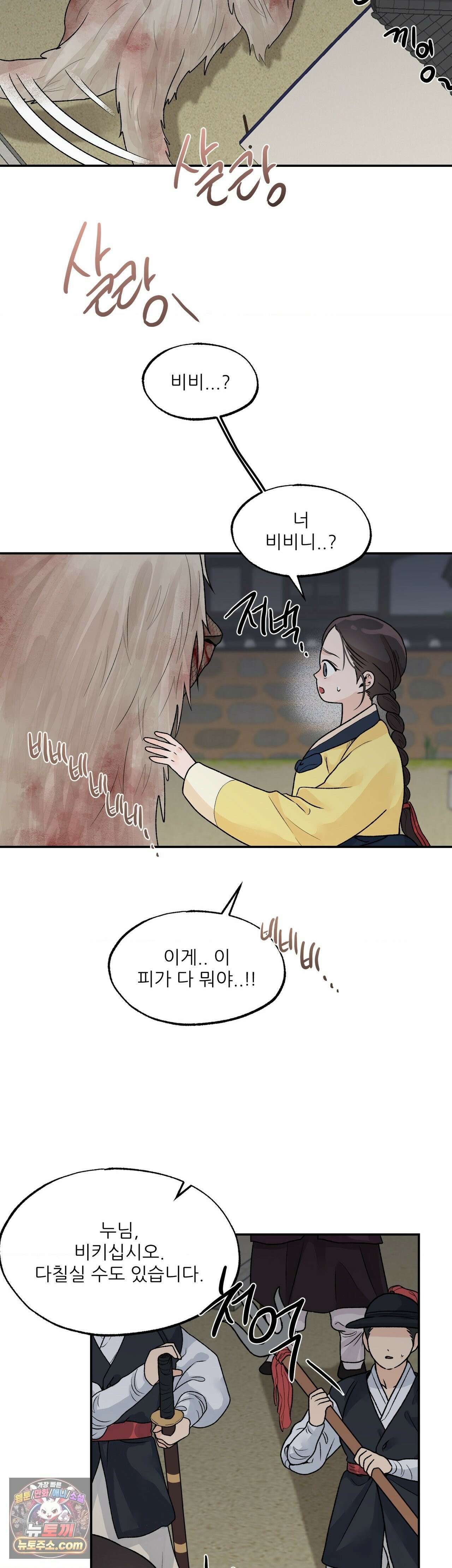 비비새 55화 26