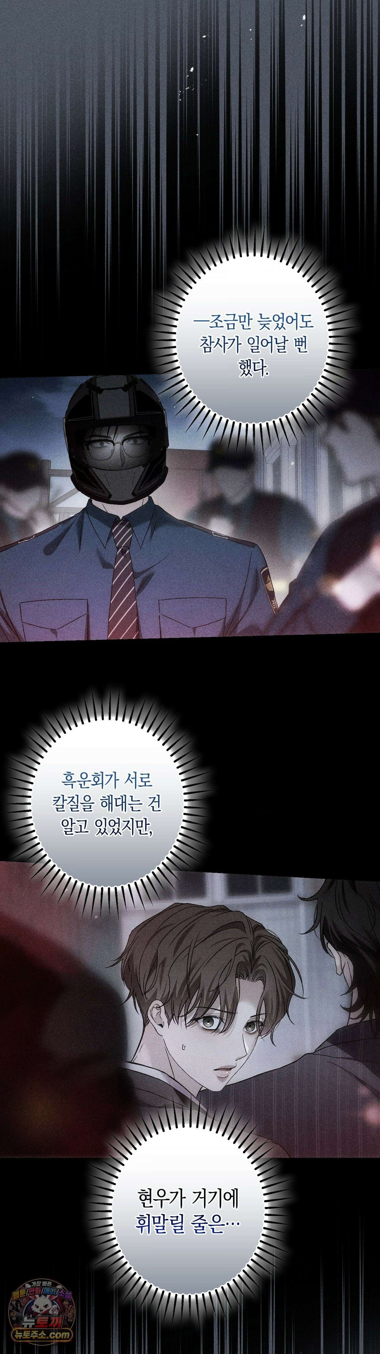 MBB (마이 배드 보스) 23화 5