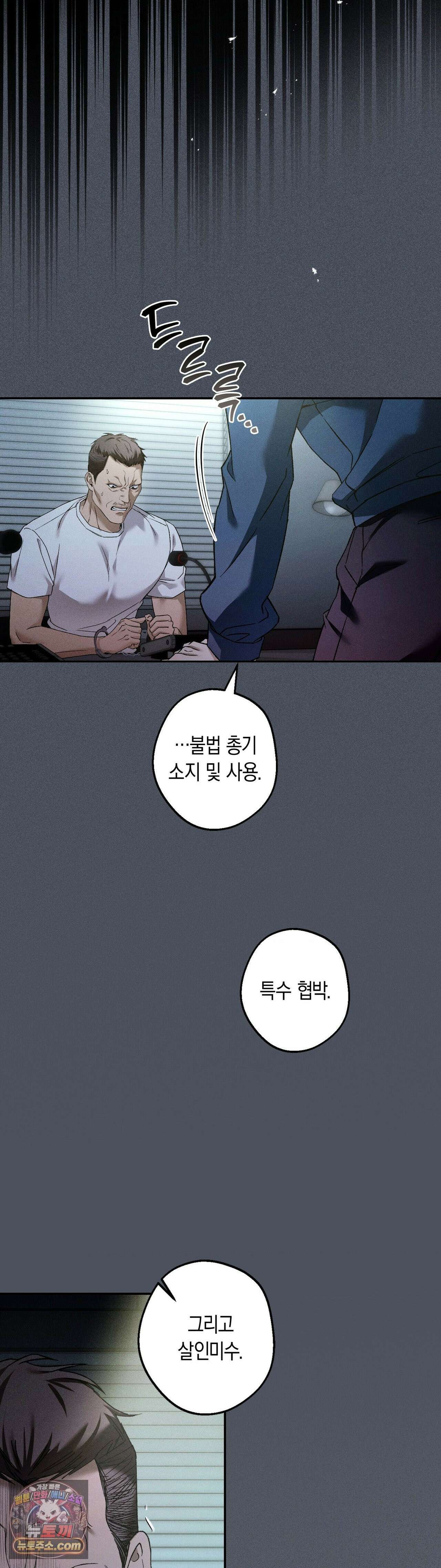 MBB (마이 배드 보스) 23화 6