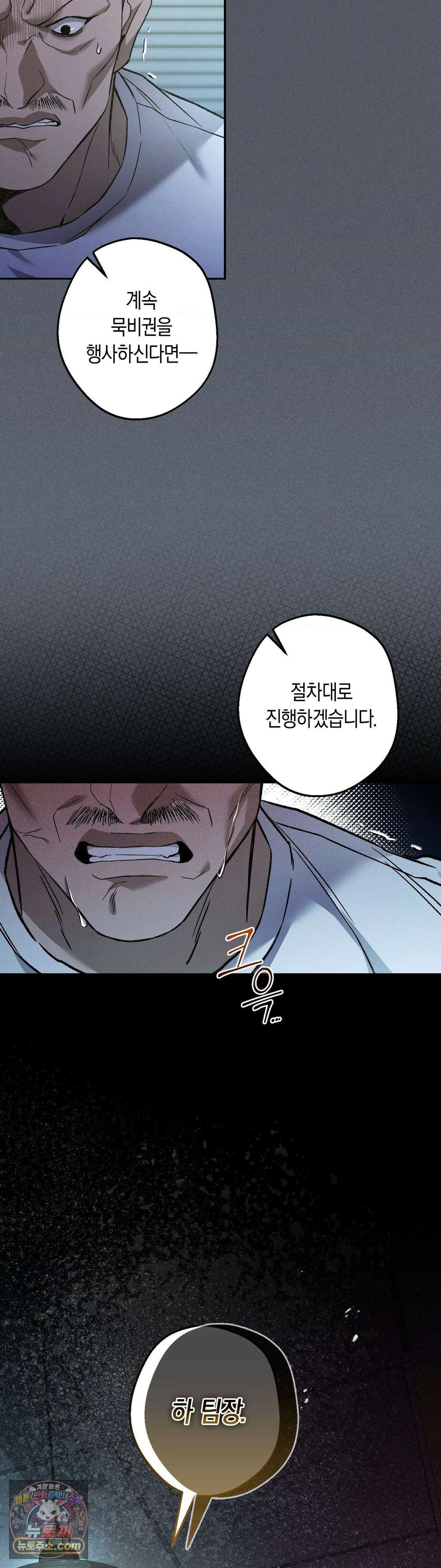 MBB (마이 배드 보스) 23화 7