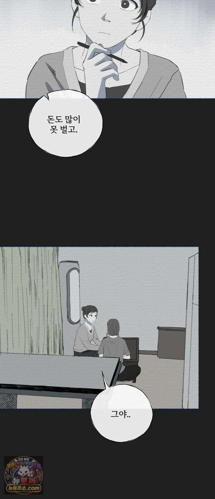 미생물 외전 (1) 2
