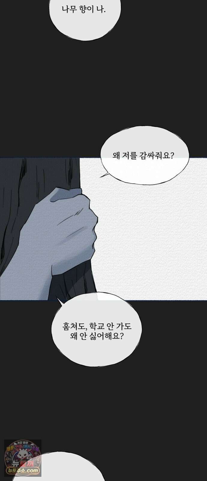 미생물 외전 (1) 9