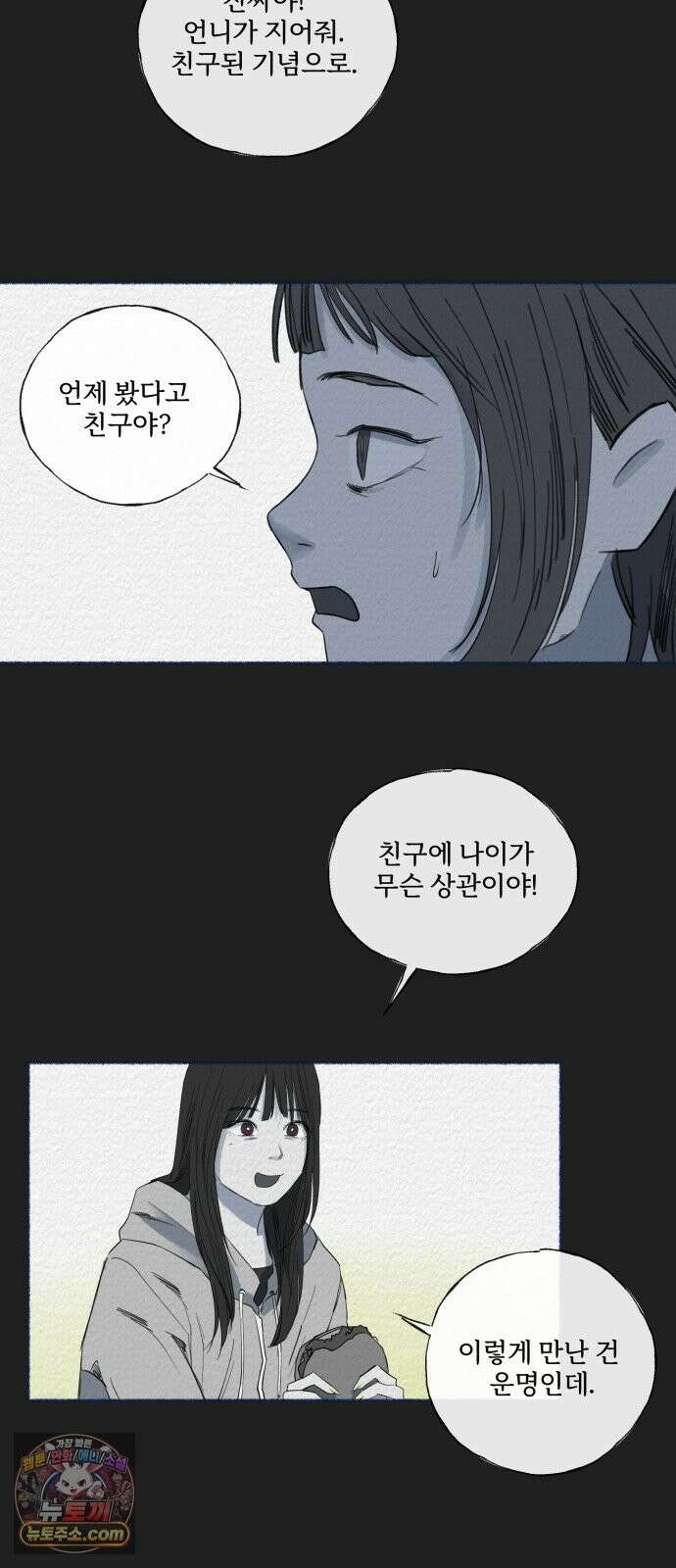 미생물 외전 (1) 51