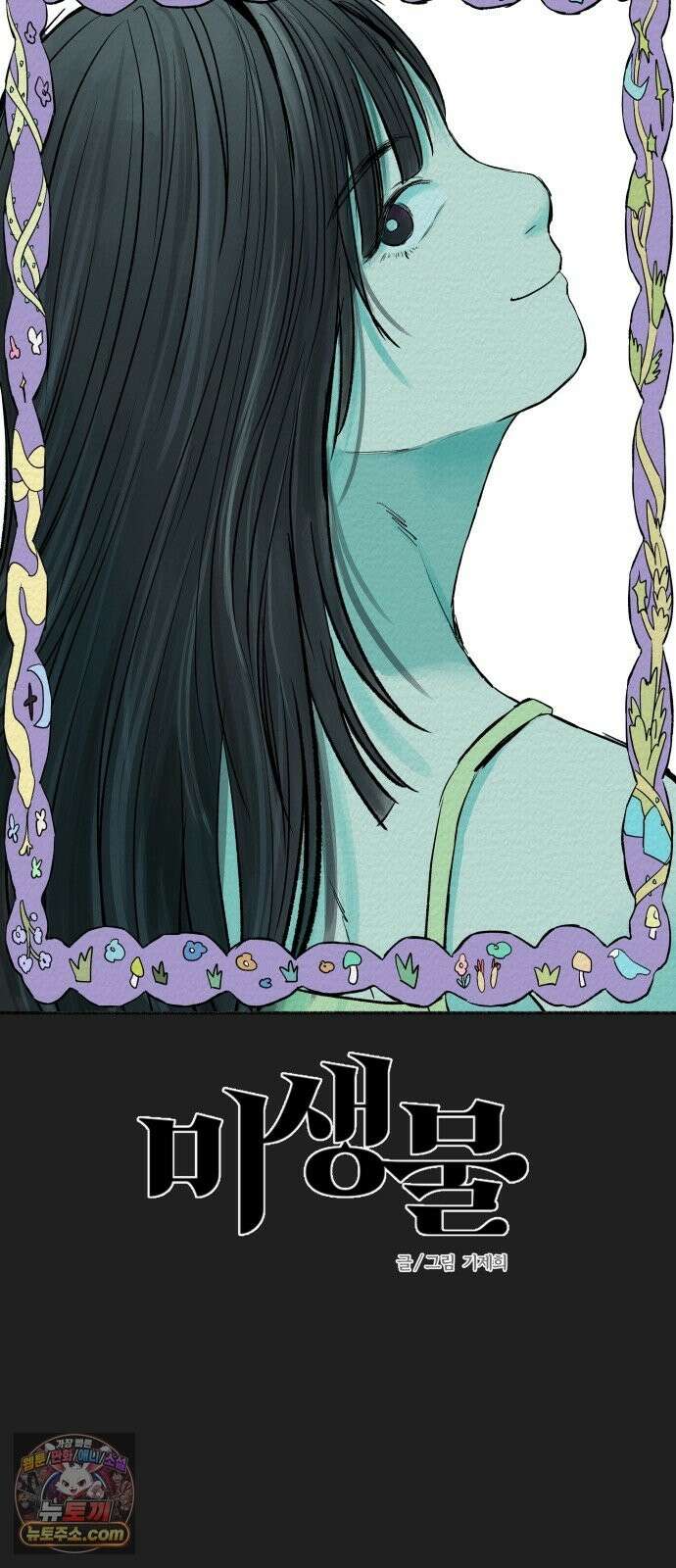 미생물 외전 (1) 55