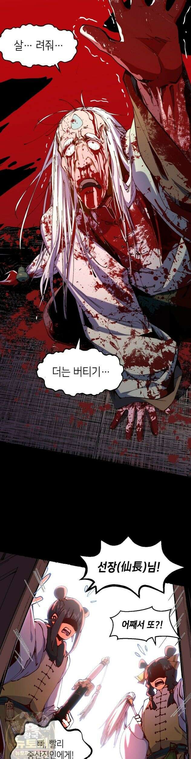 초초수련천년 211화 2