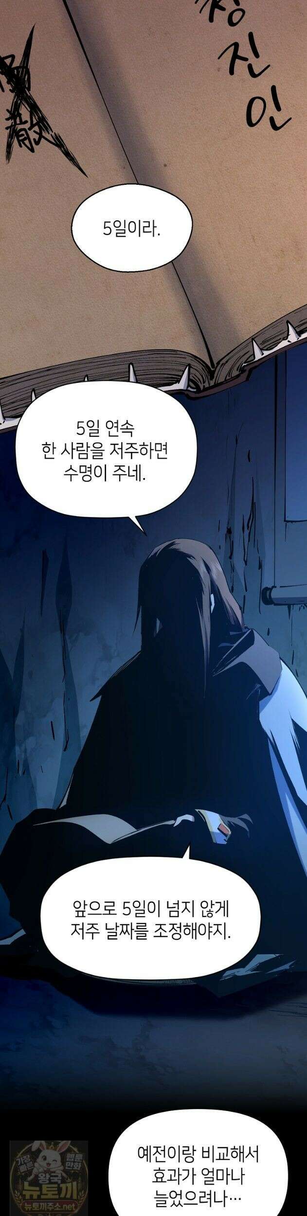 초초수련천년 211화 4