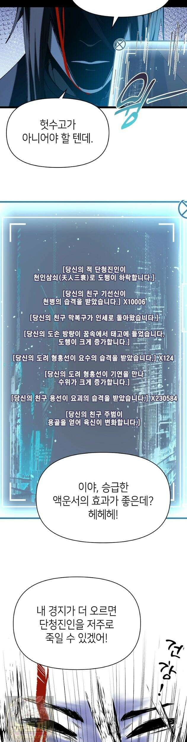 초초수련천년 211화 5