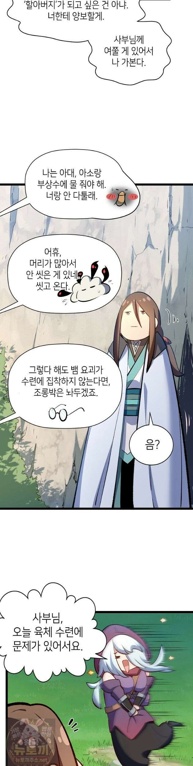 초초수련천년 211화 9