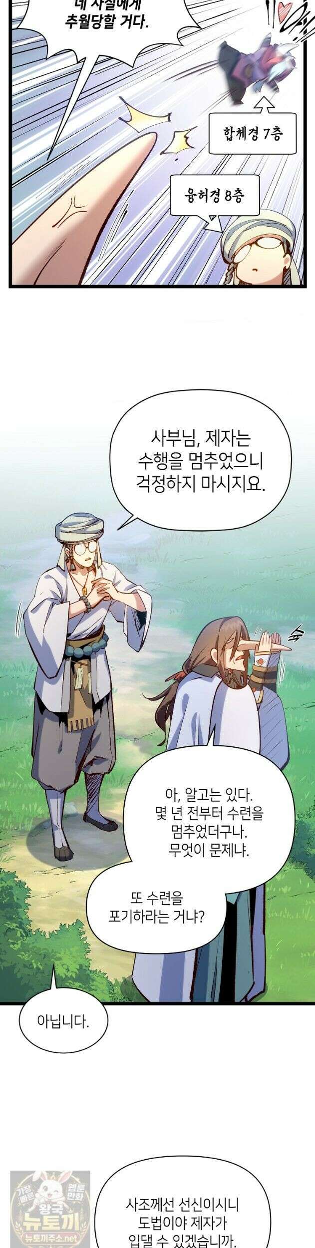 초초수련천년 211화 11