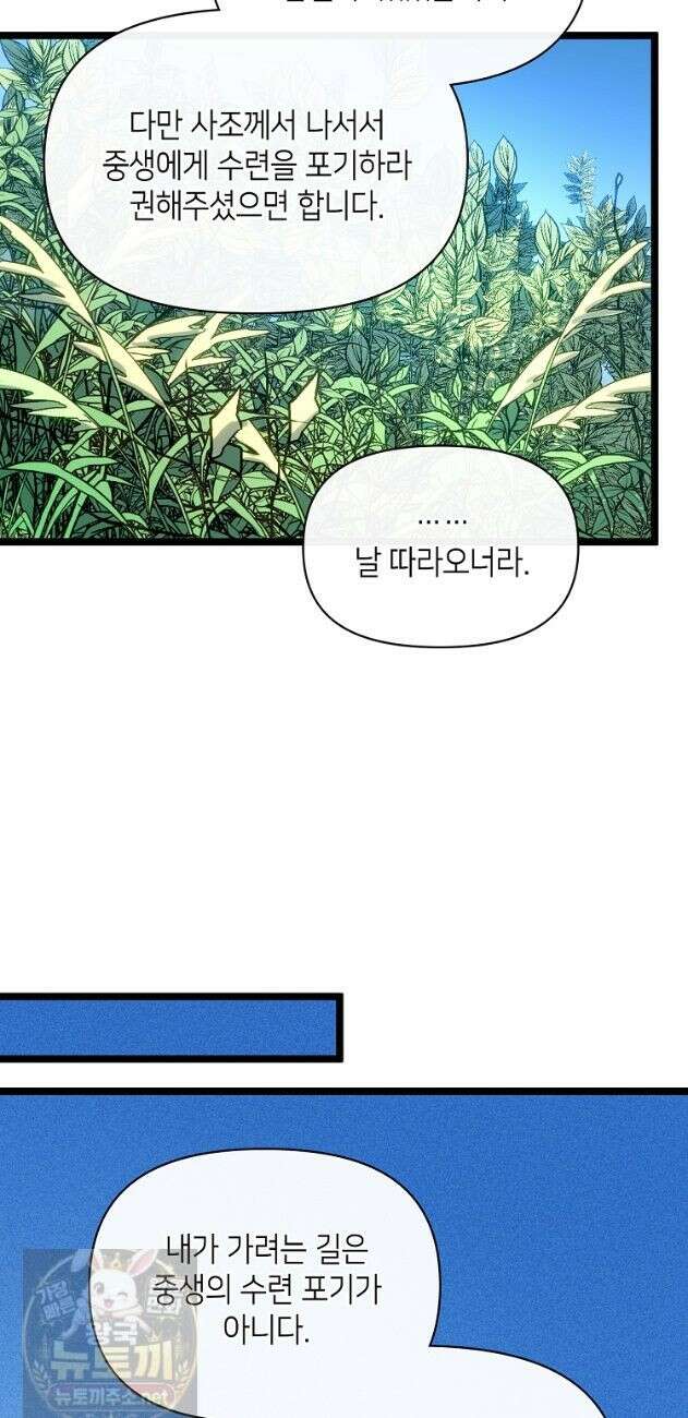초초수련천년 211화 12