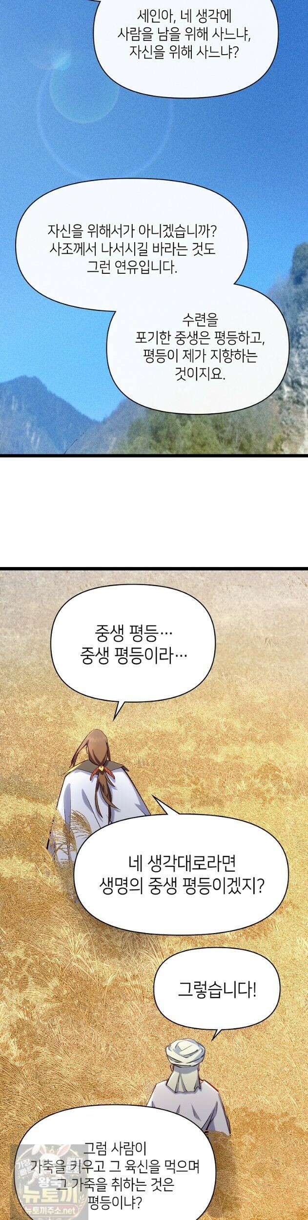 초초수련천년 211화 13