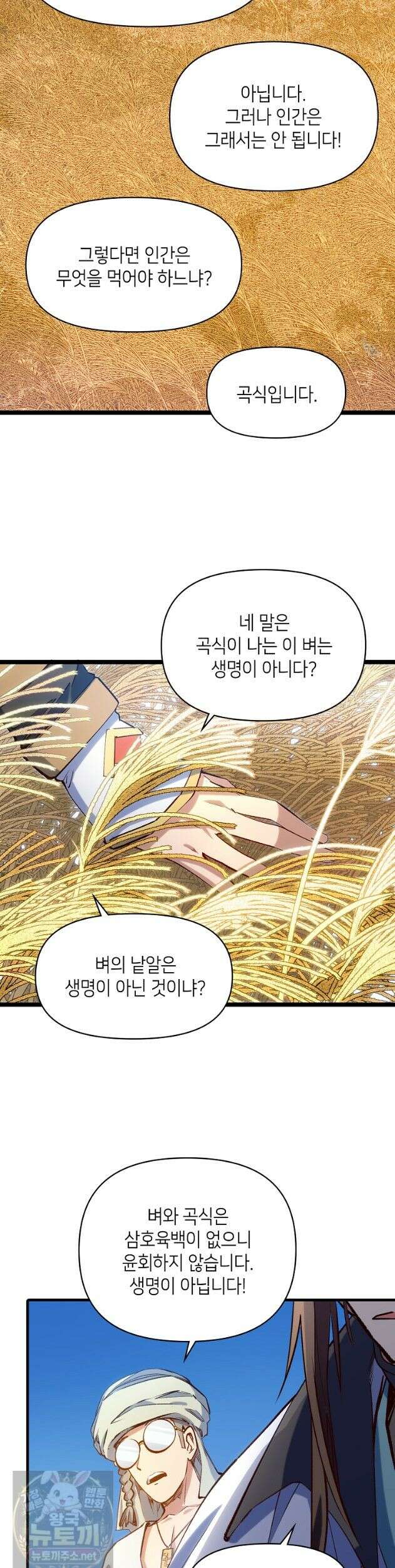 초초수련천년 211화 14