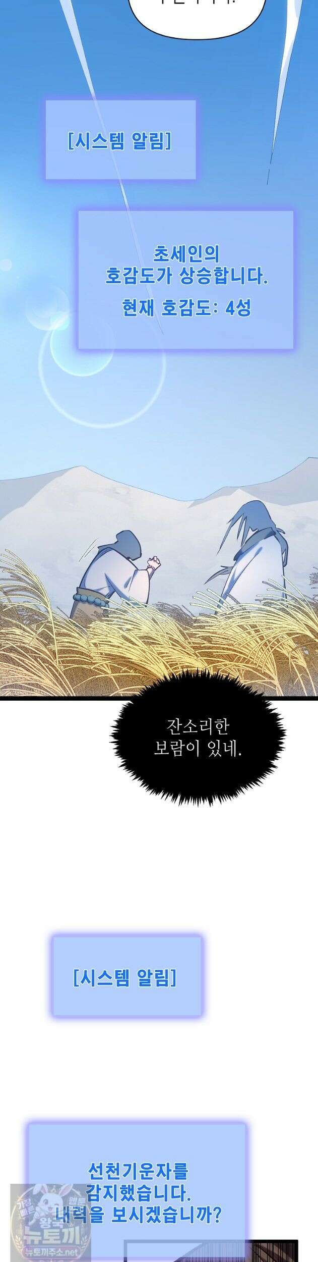 초초수련천년 211화 20