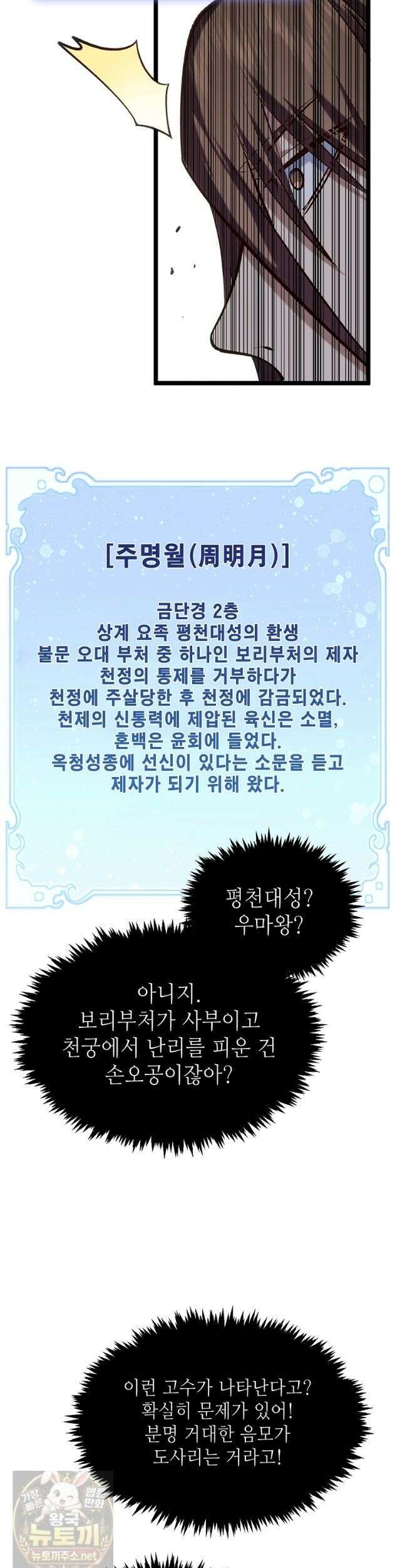 초초수련천년 211화 21