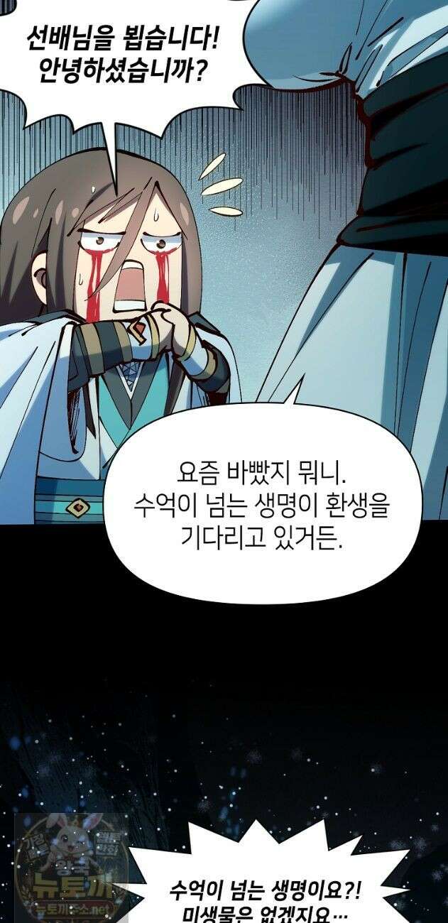초초수련천년 211화 24