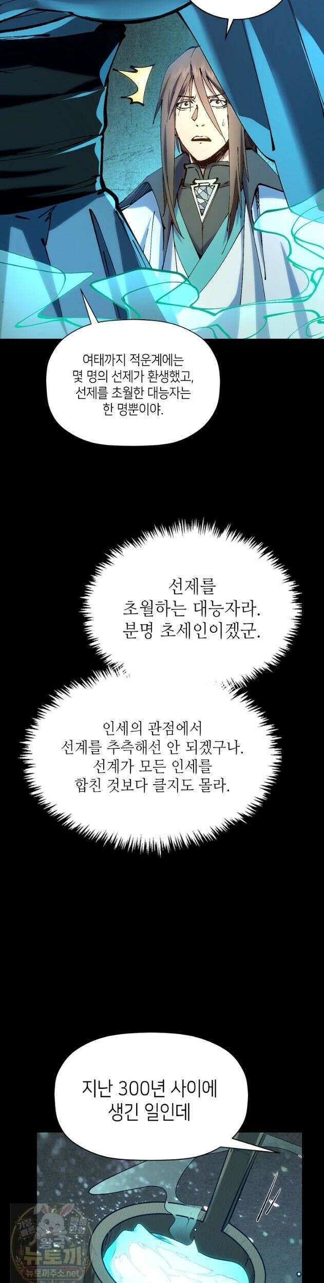 초초수련천년 211화 27