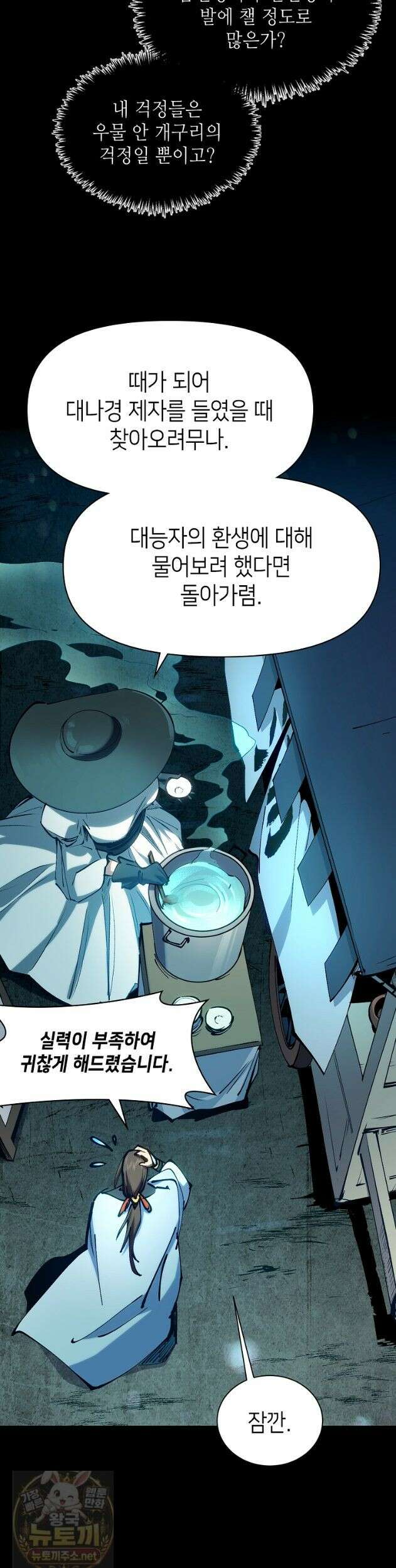 초초수련천년 211화 29