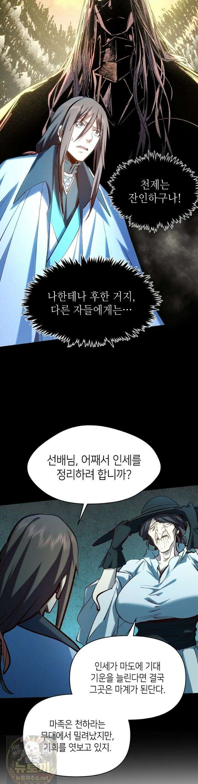 초초수련천년 211화 33