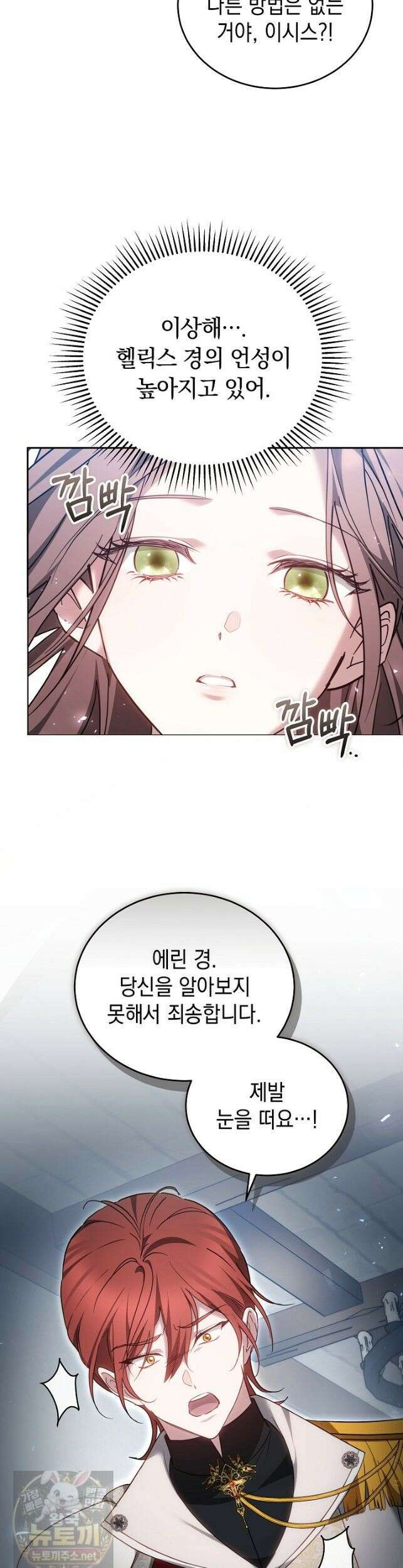 그 악녀가 검을 든 이유 65화 6