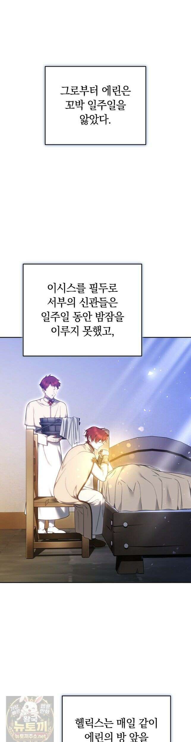 그 악녀가 검을 든 이유 65화 8