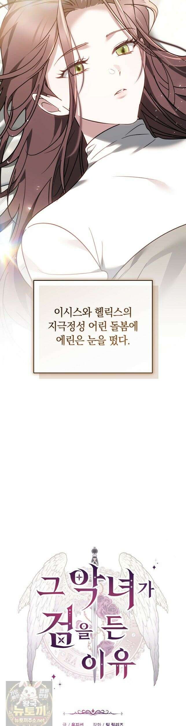 그 악녀가 검을 든 이유 65화 11