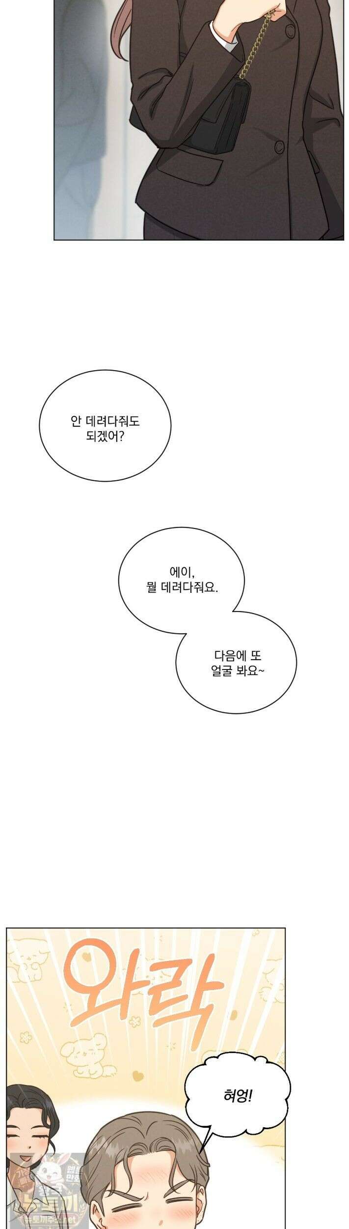 어브노말 룸메이트 외전13화 2