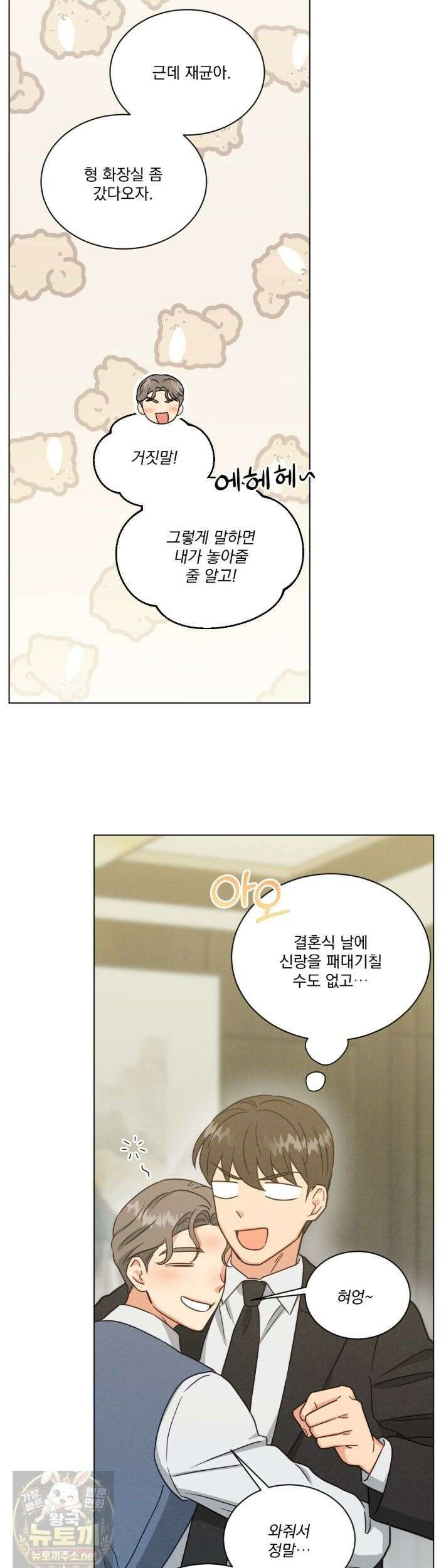 어브노말 룸메이트 외전13화 4