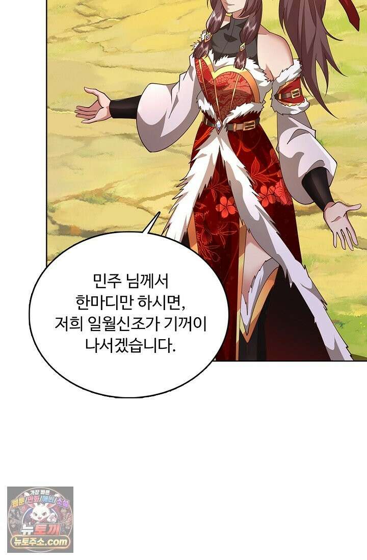 100만 년 만에 귀환하다 307화 6