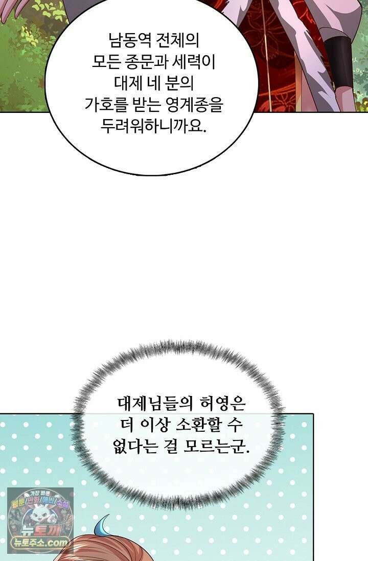 100만 년 만에 귀환하다 307화 11