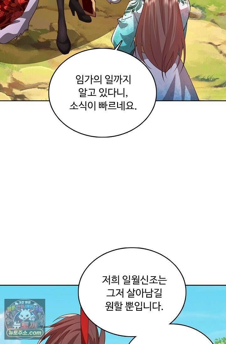 100만 년 만에 귀환하다 307화 14