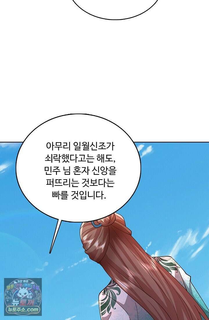 100만 년 만에 귀환하다 307화 16