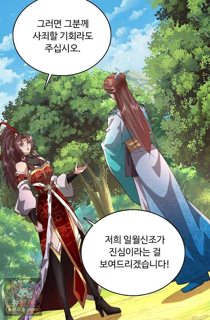 100만 년 만에 귀환하다 307화 21