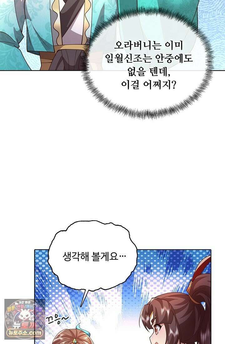 100만 년 만에 귀환하다 307화 23