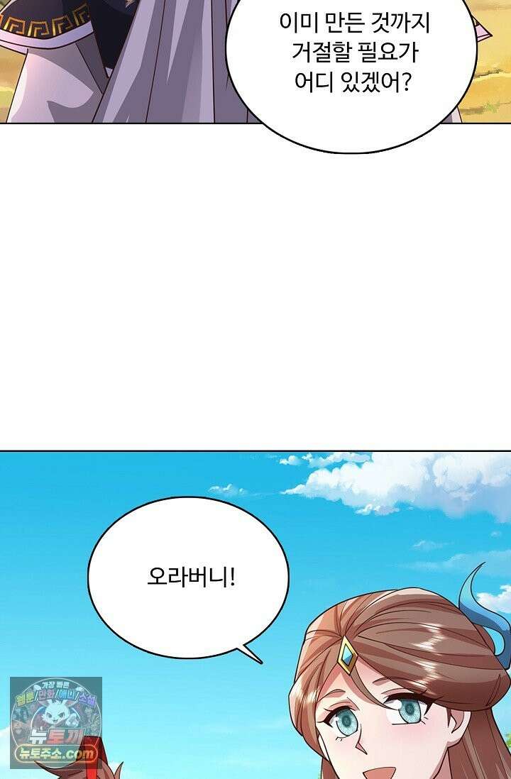 100만 년 만에 귀환하다 307화 26