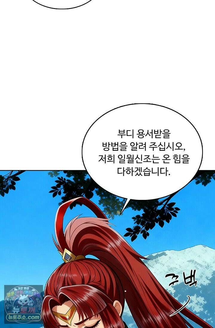 100만 년 만에 귀환하다 307화 37