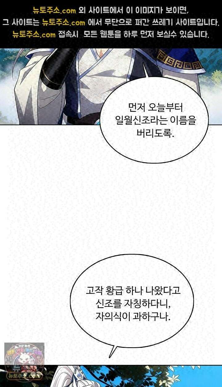 100만 년 만에 귀환하다 307화 39