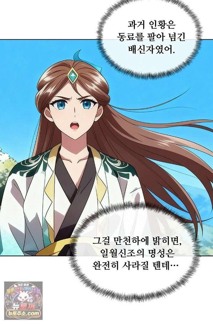 100만 년 만에 귀환하다 307화 44