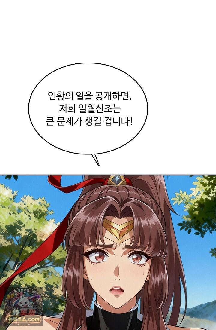 100만 년 만에 귀환하다 307화 45
