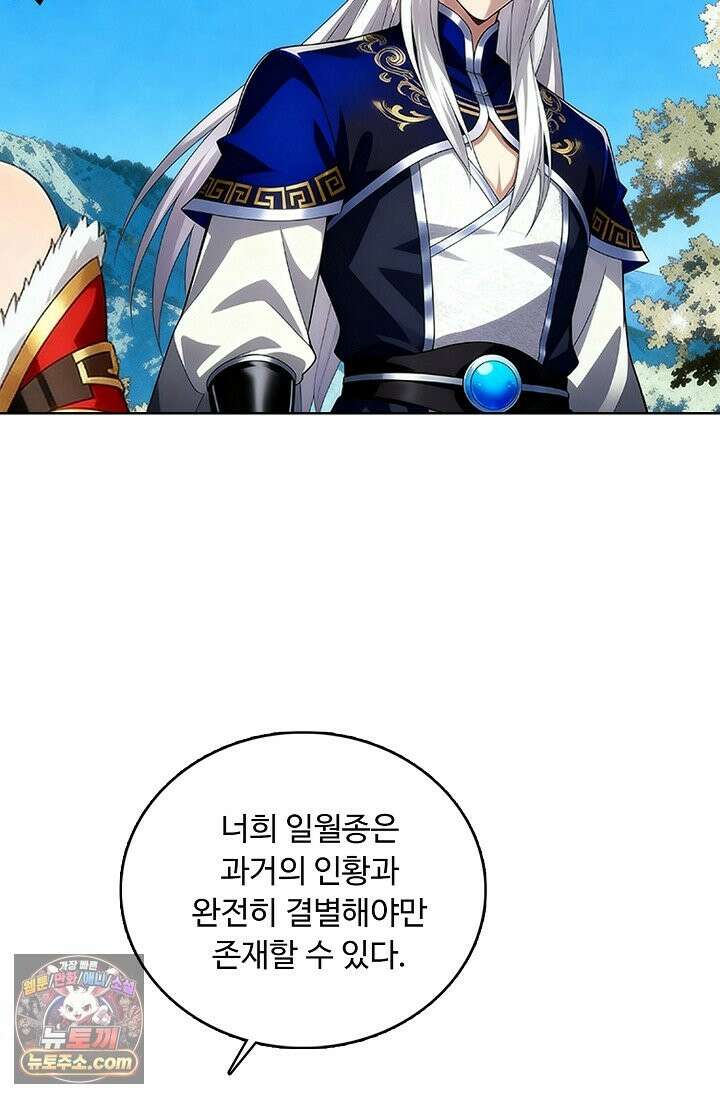100만 년 만에 귀환하다 307화 51