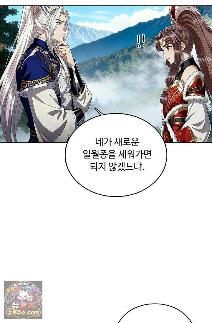 100만 년 만에 귀환하다 307화 52