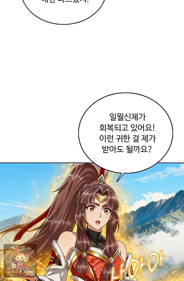 100만 년 만에 귀환하다 307화 58